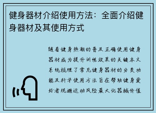 健身器材介绍使用方法：全面介绍健身器材及其使用方式