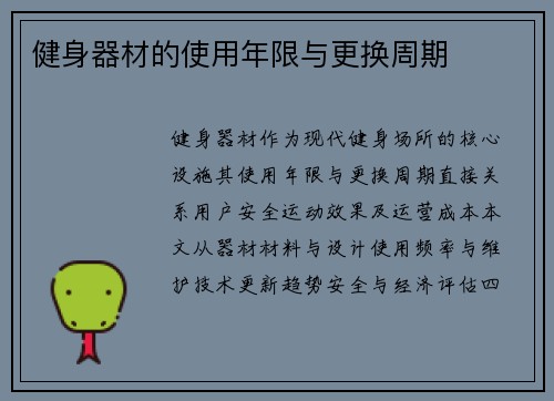 健身器材的使用年限与更换周期