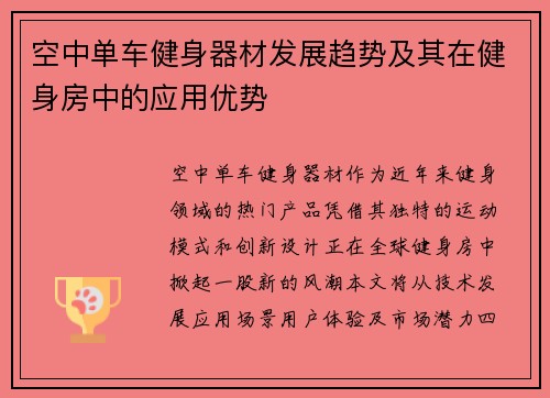 空中单车健身器材发展趋势及其在健身房中的应用优势
