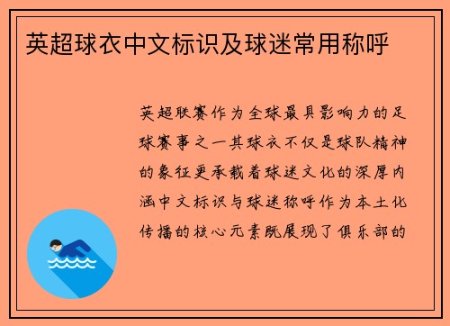 英超球衣中文标识及球迷常用称呼