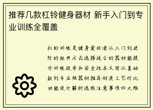 推荐几款杠铃健身器材 新手入门到专业训练全覆盖