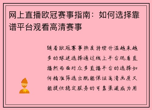 网上直播欧冠赛事指南：如何选择靠谱平台观看高清赛事